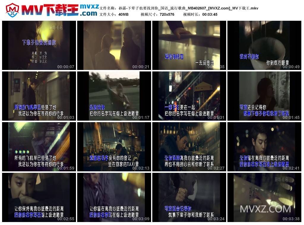 孙露-下辈子也要找到你_国语_流行歌曲_MB402607